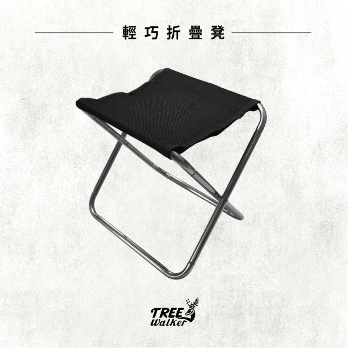 【Treewalker露遊】 輕巧摺疊凳 戶外露營椅 登山 折疊椅 釣魚凳 不銹鋼 輕量型 沙灘椅