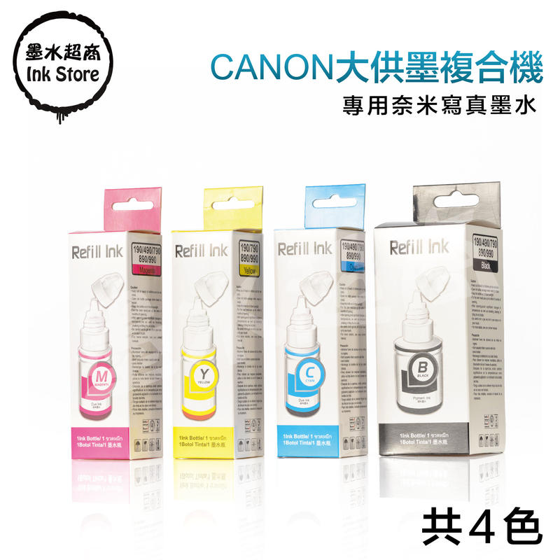 CANON GI-790 副廠填充墨水GI790/G2002/G1000/G3000/G4000/G系列【墨水超商】