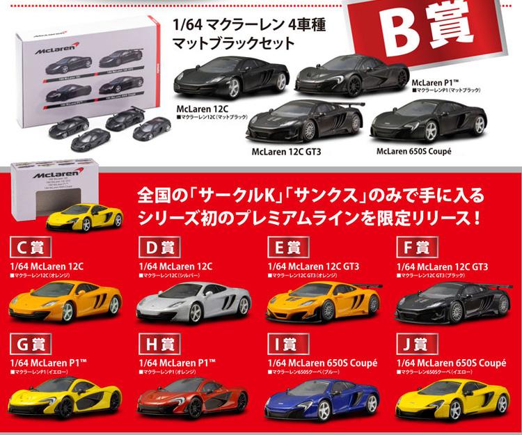 Kyosho 京商Mclaren 麥拉倫1/64 P1 H賞最後一台| 露天市集| 全台最大的