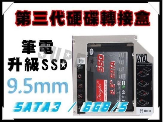 新竹【超人3C】第三代 指示燈 9.5mm 12.7mm SATA 固態硬碟 轉接 光碟機 SSD @3O4