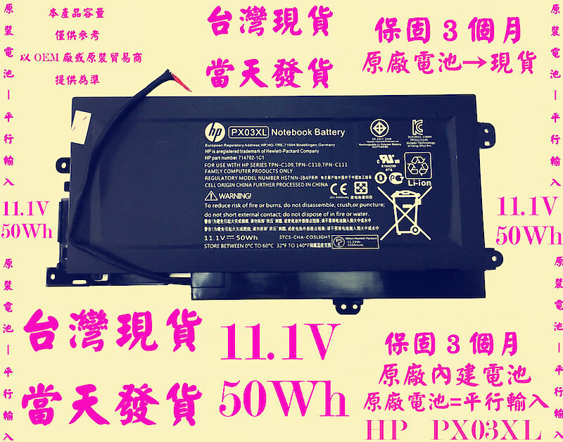 原廠電池→現貨HP PX03XL台灣→當天發貨 Envy Touch Smart 14 M6 PX03XL台灣→當天發貨 