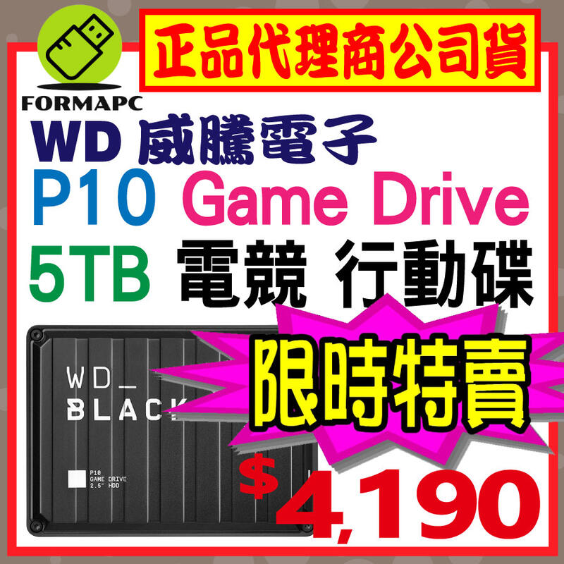 【公司貨】WD 威騰 黑標 P10 Game Drive 5T 5TB 2.5吋電競行動硬碟 外接式硬碟 外接式遊戲硬碟