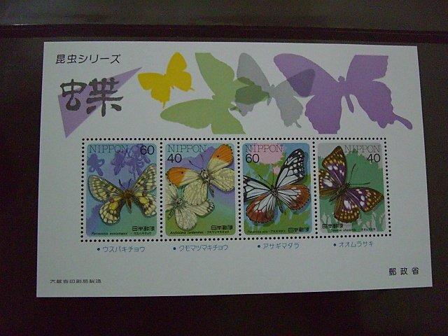 [善美 記1103]  日本蝴蝶郵票小全張