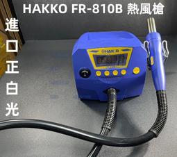 hakko fr-810b - 人氣推薦- 2024年3月| 露天市集