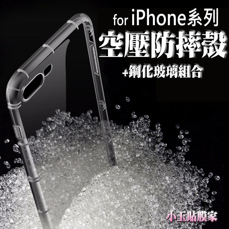 [殼+貼] iPhone8 iPhone5 iPhone6 iPhone7 5 6 7 保護貼 手機殼 空壓殼 鋼化玻璃