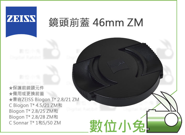 數位小兔【ZEISS 鏡頭前蓋 46mm ZM】Biogon T* 2.8/25 鏡頭蓋 蔡司 配件 保護蓋