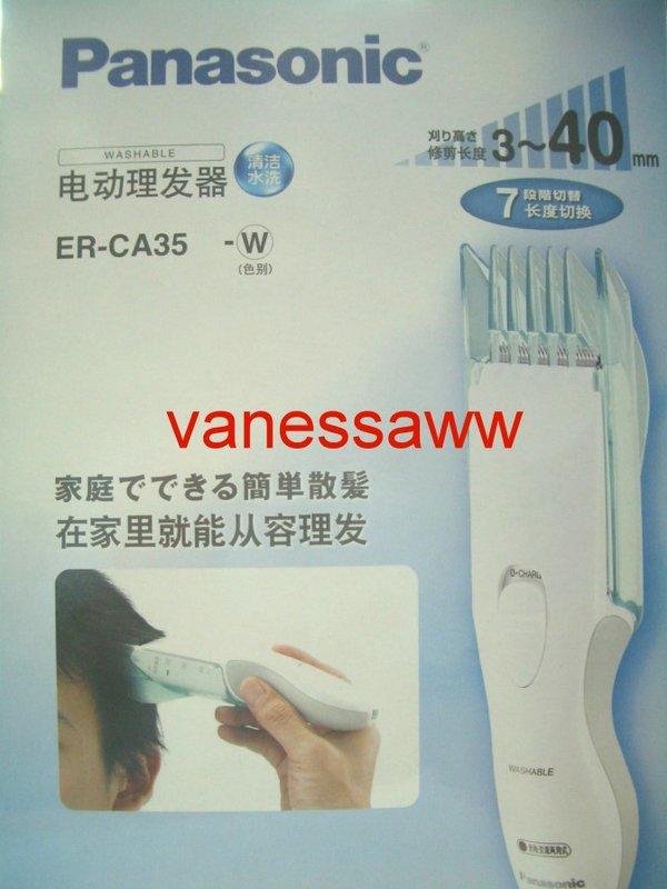 松下PANASONIC理髮器 ER-CA35 白色