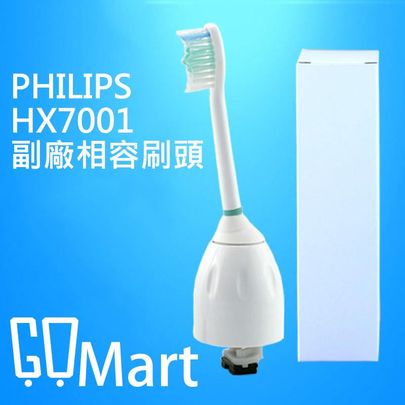【GoMart】HX7001 HX7002  飛利浦 PHILIPS 副廠 相容 電動牙刷刷頭 適用5000/7000/