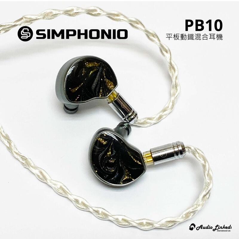 鷗霖 • Simphonio瑞弦 PB10 | 平板動鐵混合 | 有線耳機 | 可換線 | 公司貨