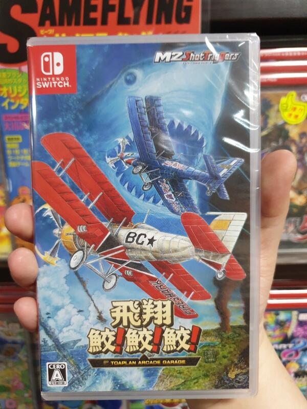 飛翔鮫鮫鮫TOAPLAN・・ Nintendo Switch(NS) 新品 - Switch