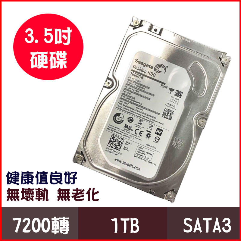 二手出清/SATA 2 3/3.5吋/1TB/1T/3T/4T硬碟/7200轉/桌上型/隨機出貨/WD