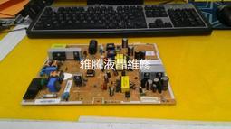 【雅騰液晶維修】瑞軒VIZIO 50 吋V50E3D 需寄電源板來維修K666