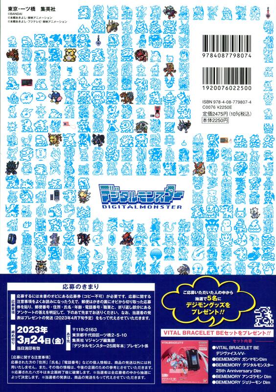 DIGITALMONSTER 25th Anniversary Book - Digimon Device & Dot