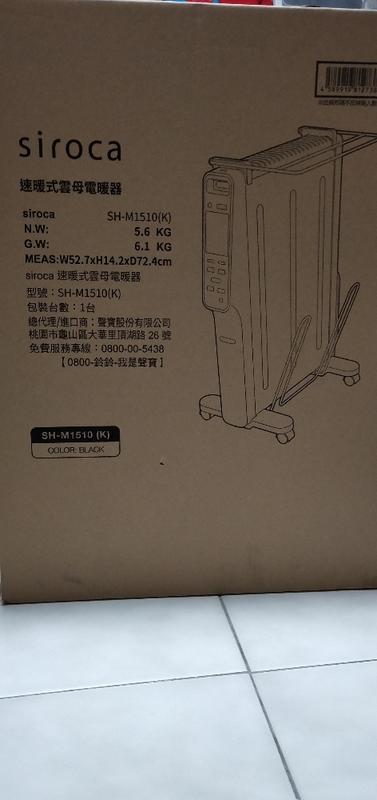 聲寶代理 全新 未拆 Siroca SH-M1510(K) 遙控 速暖式 雲母 葉片式 電暖器 定時 烘毛巾 烘鞋 四季
