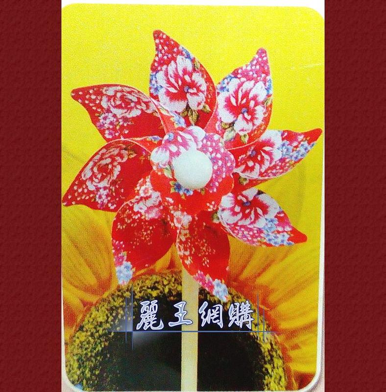 麗王(風車世界)-台製 8葉片油桐花風車802A1(尺寸:14cm 31cm 45cm)