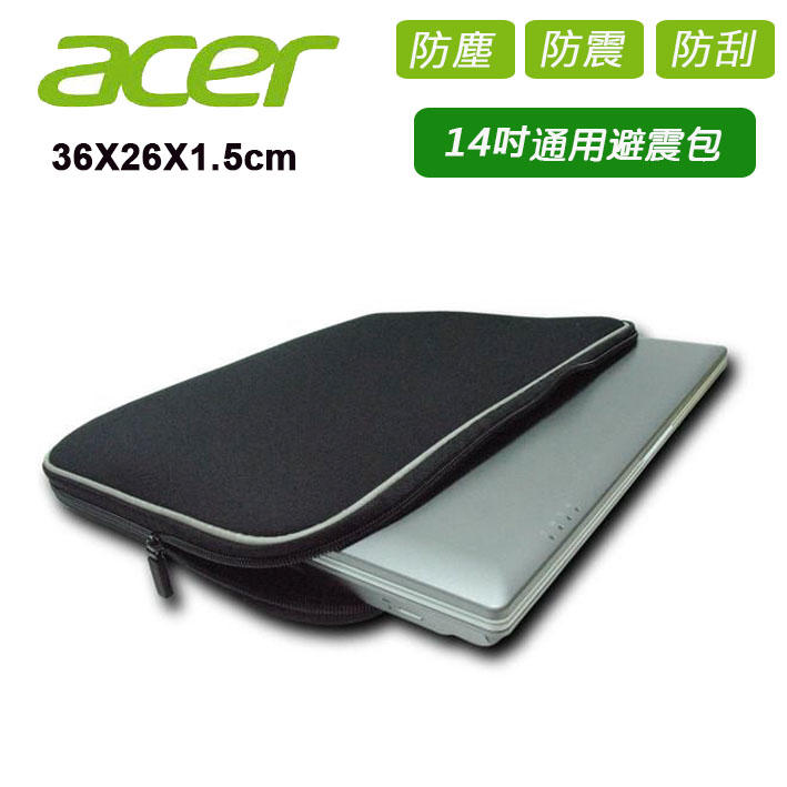 acer E5-473G-56KE 14吋筆電避震包 防震包 防護套 內袋型 台北光華 台中 嘉義可自取