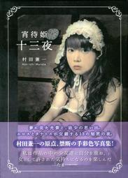 村田兼一- 人氣推薦- 2025年10月| 露天市集