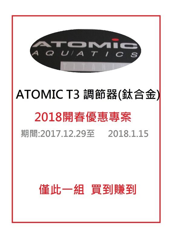 ATOMIC T3 調節器