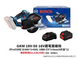 【台北益昌】 德國Bosch GKM 18V-50 18V鋰...