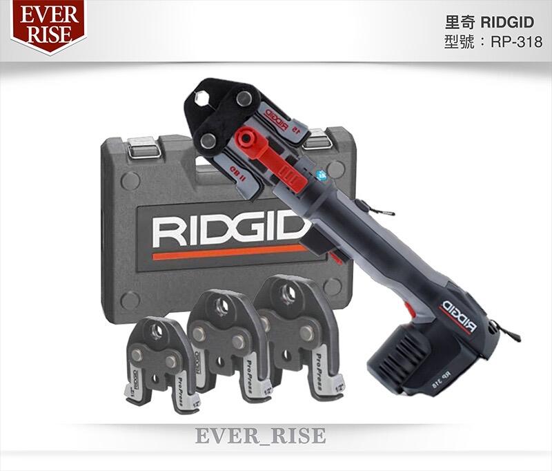 [工具潮流] 美國 RIDGID 18V充電式 水管壓接機 不銹鋼管壓接機 全自動壓接機RP318 RP-318 單主機