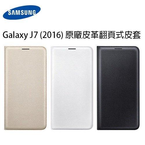 【聯宏3C】SAMSUNG Galaxy J7 2016/ J710 原廠翻頁式皮套 原廠公司貨 原廠盒裝
