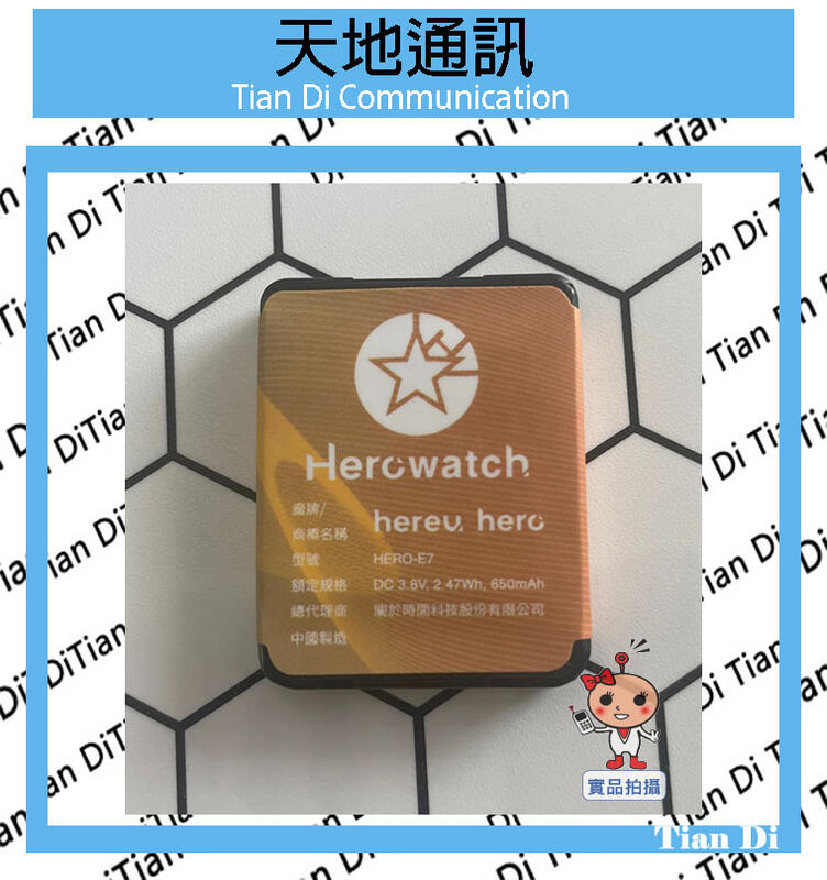 《天地通訊》Herowatch 電池 兒童智慧手錶電池 HERO-E7 限量供應※
