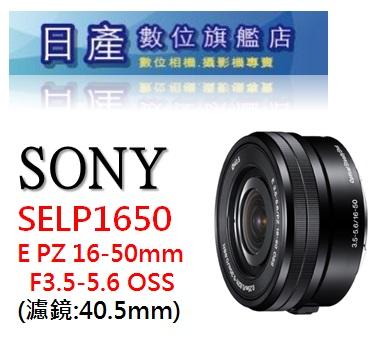 【日產旗艦】全新現貨 Sony 16-50mm 公司貨 無盒 ZVE10 FX30 A6400 A6500 A6700