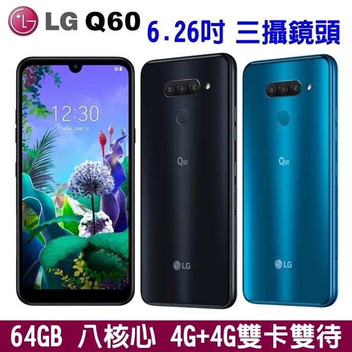 《網樂GO》LG Q60 4G+4G 雙卡雙待 6.26吋 大螢幕手機 64G 八核心 雙卡手機 直播 超廣角 指紋辨識