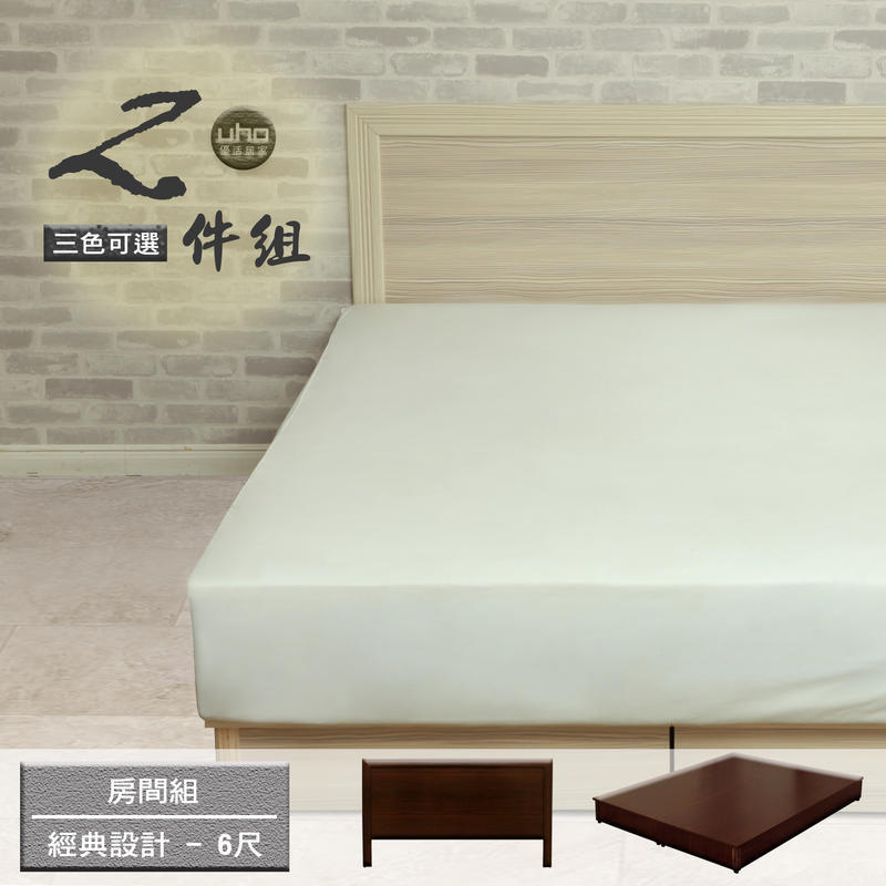 【UHO】經典設計6尺二件式床組/床頭片+床底/ 胡桃.白橡.中彰免運