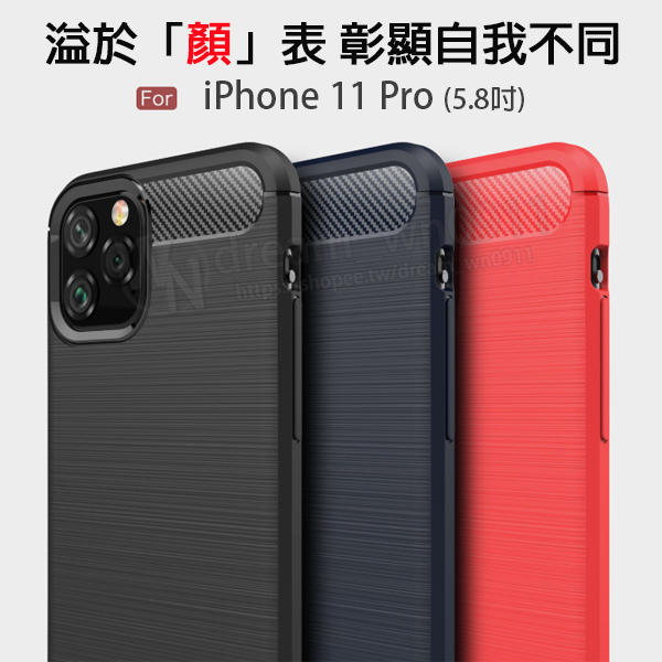 【拉絲碳纖維軟套】Apple iPhone 11 Pro 5.8吋 髮絲紋/保護套/素面背蓋/全包覆/防震防摔/防滑殼