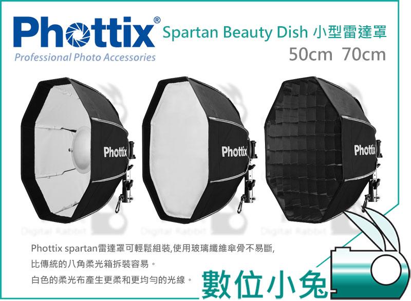 數位小兔【Phottix Spartan Beauty Dish 小型雷達罩 50cm】雷達罩 Bowens 接環 外拍