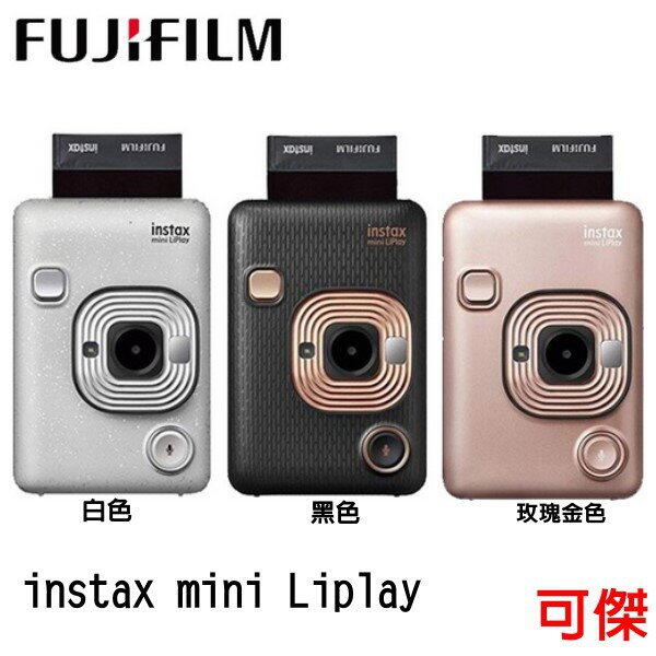 FUJIFILM  instax mini LiPlay 富士 馬上看相機 相印機  數位拍立得 恆昶公司貨 保固一年