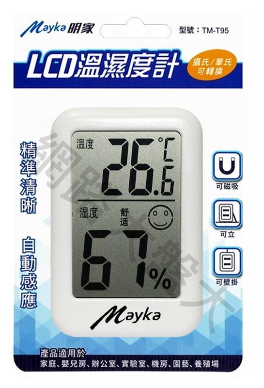 #網路大盤大# Mayka 明家 LCD 溫濕度計 大數字 溫度計 濕度計 溼度計 攝氏 華氏 可桌立 壁掛 磁吸