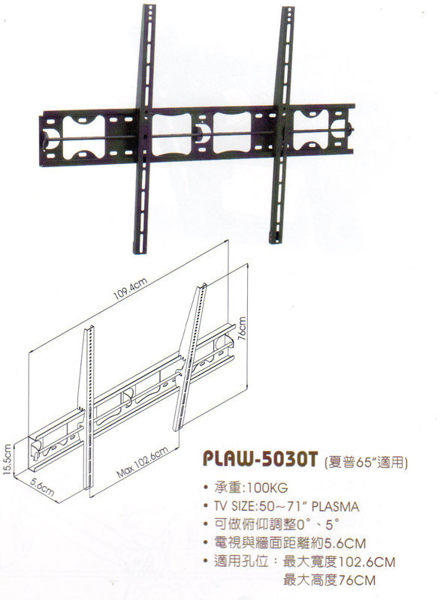 《名展影音》液晶萬用壁掛架適用50~71吋《PLAW-5030T》