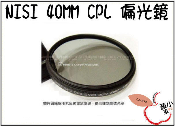=小蘋果= NiSi 超薄框 環形偏光鏡 CPL 保護鏡 40mm FUJI X10 X-10 專用 現貨中 雙面多層鍍膜 X30