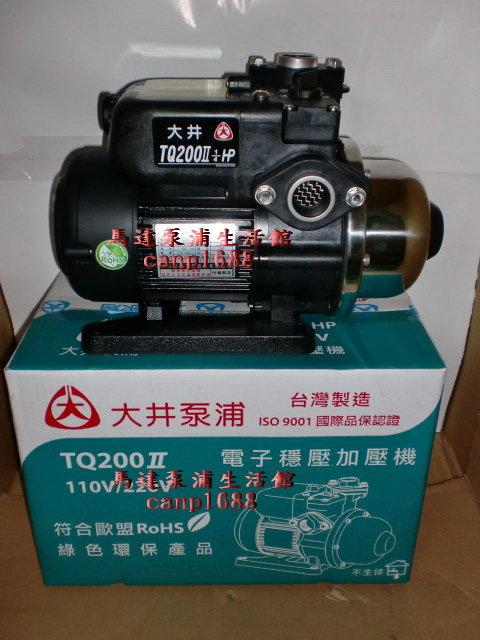 免運費 大井泵浦 第二代 TQ-200II TQ200II 1/4HP 電子恆壓機-恆壓機 -低噪音 穩壓馬達