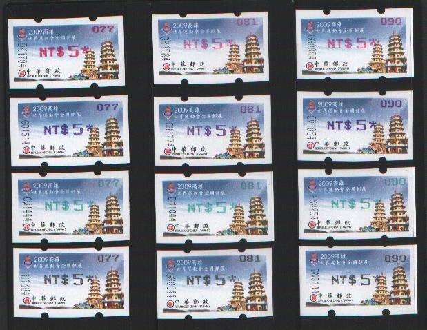 郵資票-龍虎塔 資紀010 2009高雄世界運動會全國郵展紀念郵資票 八個機號/四色 共計32枚