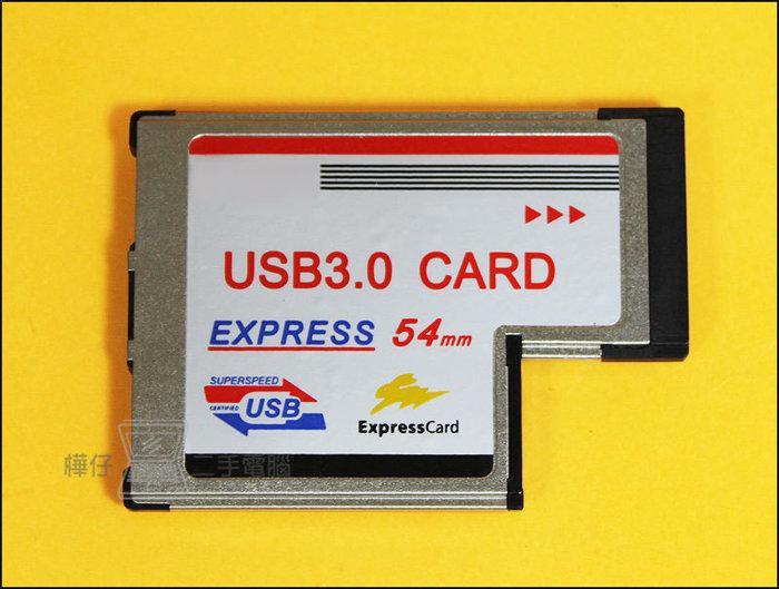 樺仔南港店Express Card 54介面 轉2個USB 3.0擴充卡NEC晶片隱藏式不露頭隱形卡