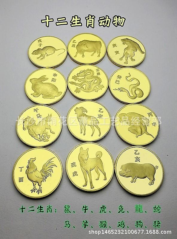 收藏十二生肖套裝老虎豬兔鍍金幣動物硬幣定制徽章(12枚1標)