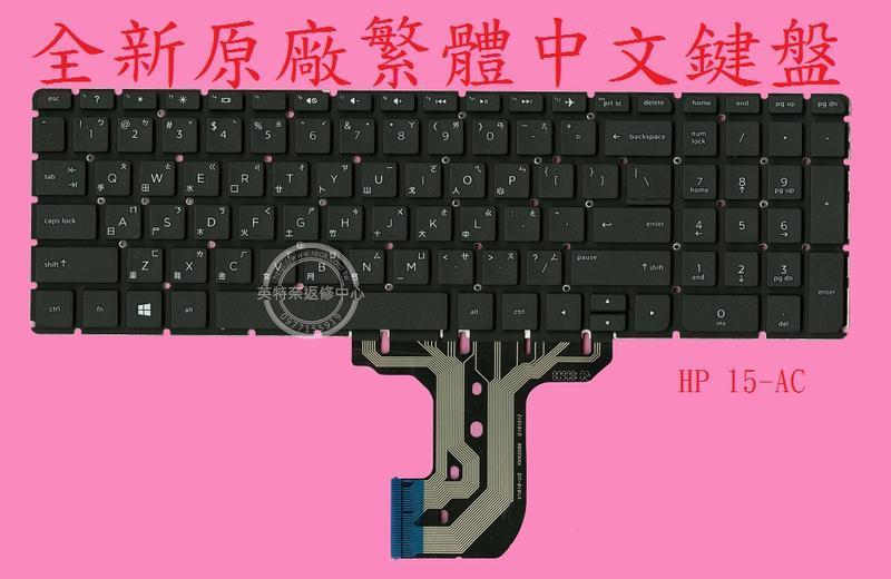 HP 惠普 Pavilion 15-AC193TX TPN-C125 繁體中文鍵盤 15-AC