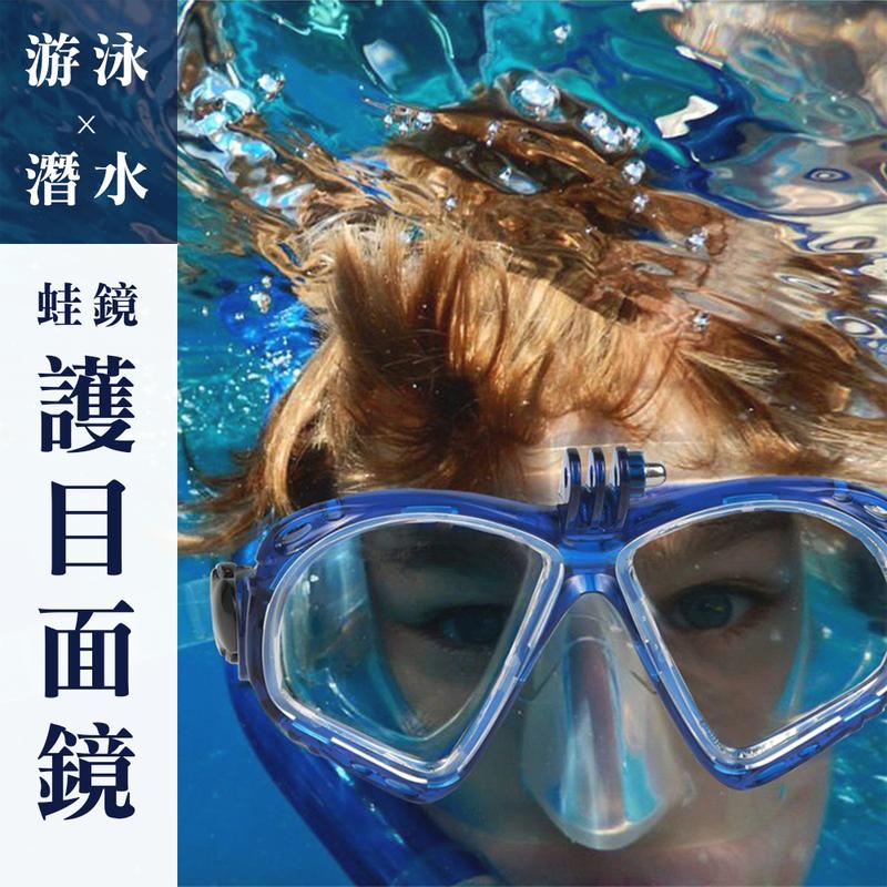 游泳潛水蛙鏡護目面鏡.戶外水上運動gopro固定座鋼化玻璃防霧通用浮潛水鏡面罩器具裝備