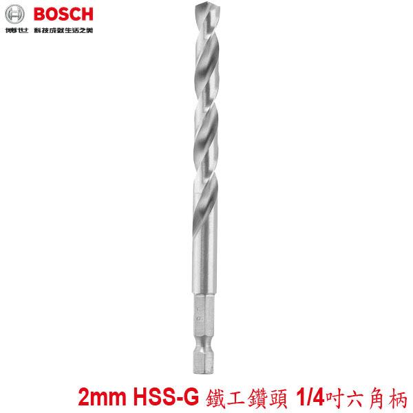 【MR3C】含稅附發票 BOSCH 2mm HSS-G 鐵工鑽頭 1/4吋 六角柄 2608595511