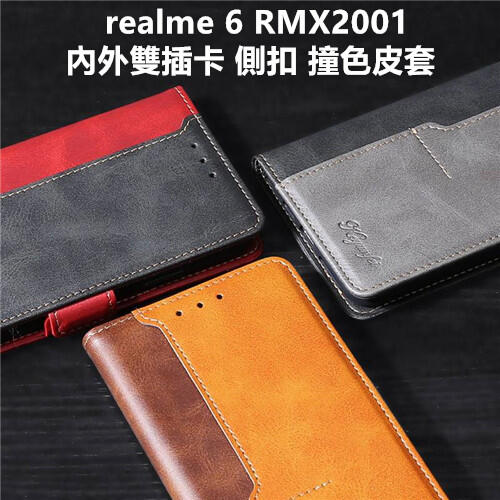 realme 6 RMX2001 realme6 內外雙插卡 側扣 撞色 車縫邊 皮套 保護殼 保護套 手機套 殼 套