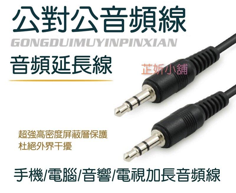 台灣現貨 音頻線 音源線 錄音線 AUX 公對公 3.5mm 100公分 喇叭擴音器麥克風✿樂包客✿