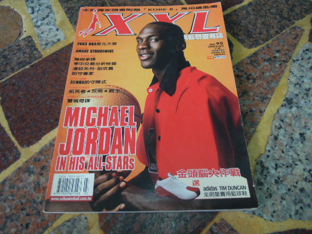 (知V23G)  NBA美國職籃聯盟雜誌    第95期