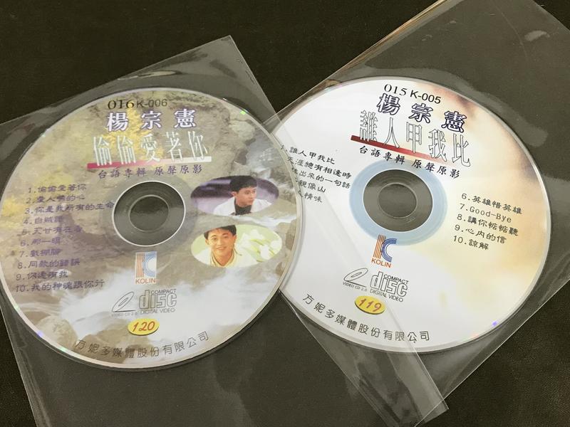 各種伴唱CD VCD 國語台語懷念老歌世紀情歌暢銷金曲KTV 排行榜發騷集