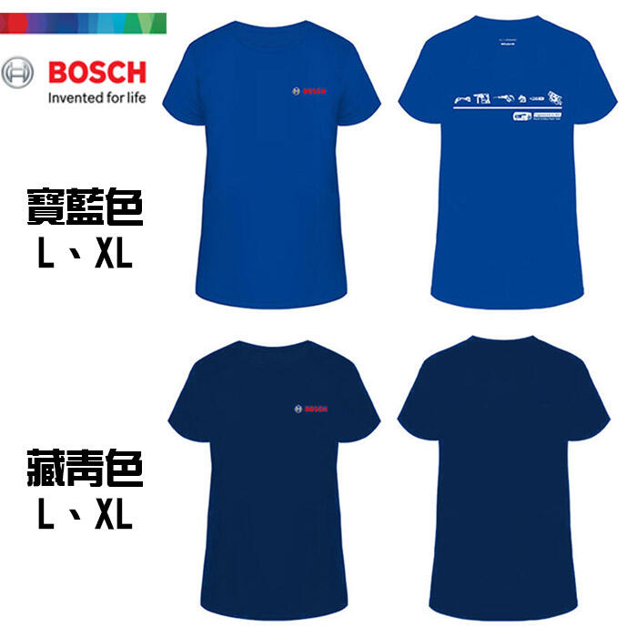 五金批發王【全新】BOSCH 博世 T-shirt 男/女生可穿 藍色 印花T恤 上衣 100%純棉 台灣製