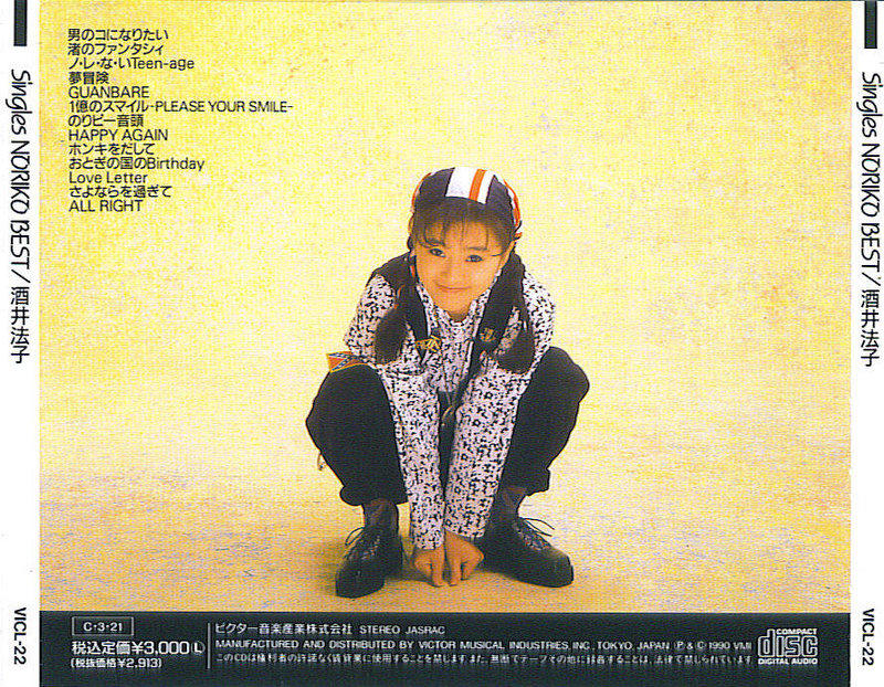 酒井法子 singles Ⅱ 酒井法子 singles Ⅱ