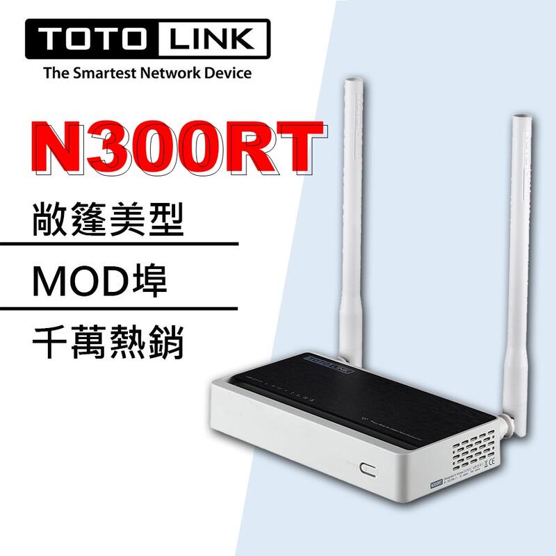 TOTOLINK  N300RT Wifi分享器 無線路由器 無線分享器【MOD埠】【萬用橋接】【時間管理】【敞篷散熱】