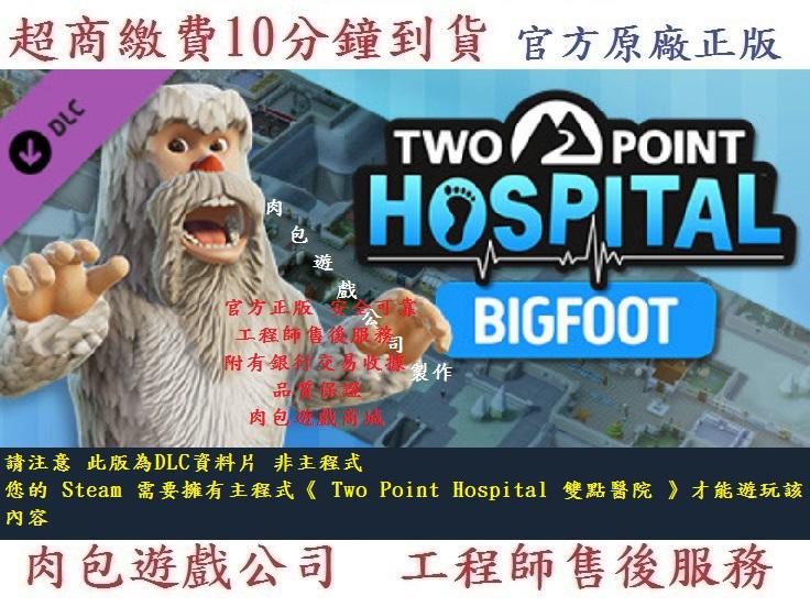 PC版 資料片 肉包遊戲 雙點醫院 大腳怪 野人 STEAM Two Point Hospital: Bigfoot